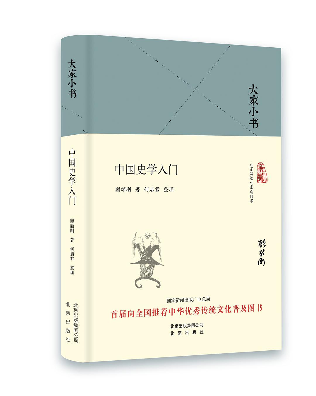 中国史学入门