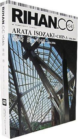 RIHAN.CC 045 矶崎新·中国 1996-2006 045 Arata Isozaki·China 1996-2006