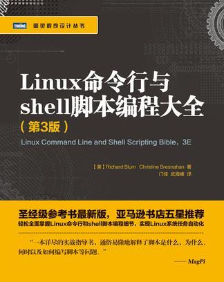 Linux命令行与shell脚本编程大全