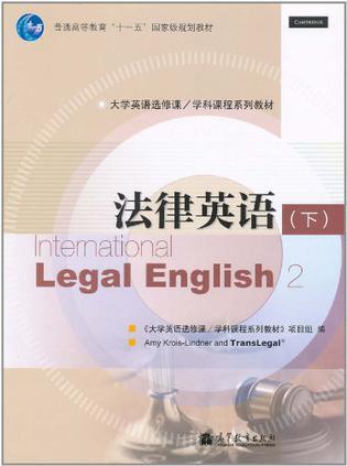 法律英语 下 2