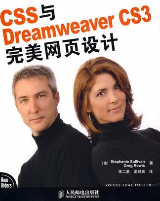 CSS与Dreamweaver CS3完美网页设计