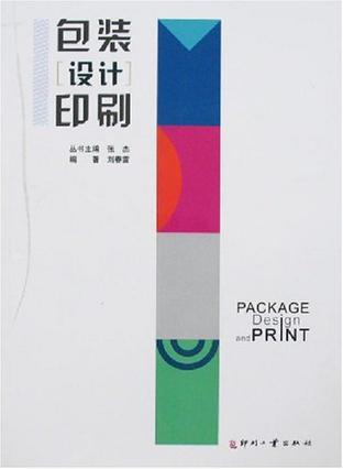 包装设计印刷