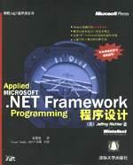 Microsoft .NET Framework程序设计