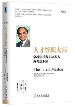 人才管理大师 卓越领导者先培养人再考虑业绩 why smart leaders put people before numbers