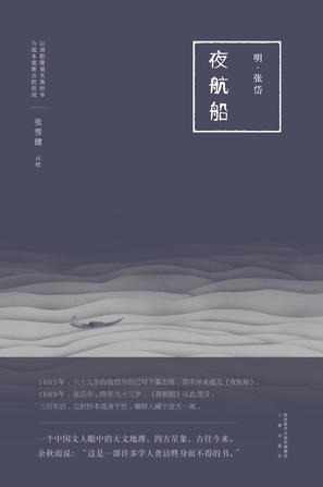 夜航船