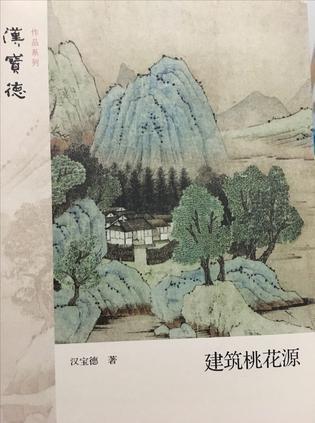 建筑桃花源