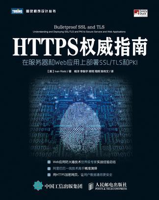 HTTPS权威指南 在服务器和Web应用上部署SSL/TLS和PKI understanding and deploying SSL/TLS and PKI to secure servers and web applications