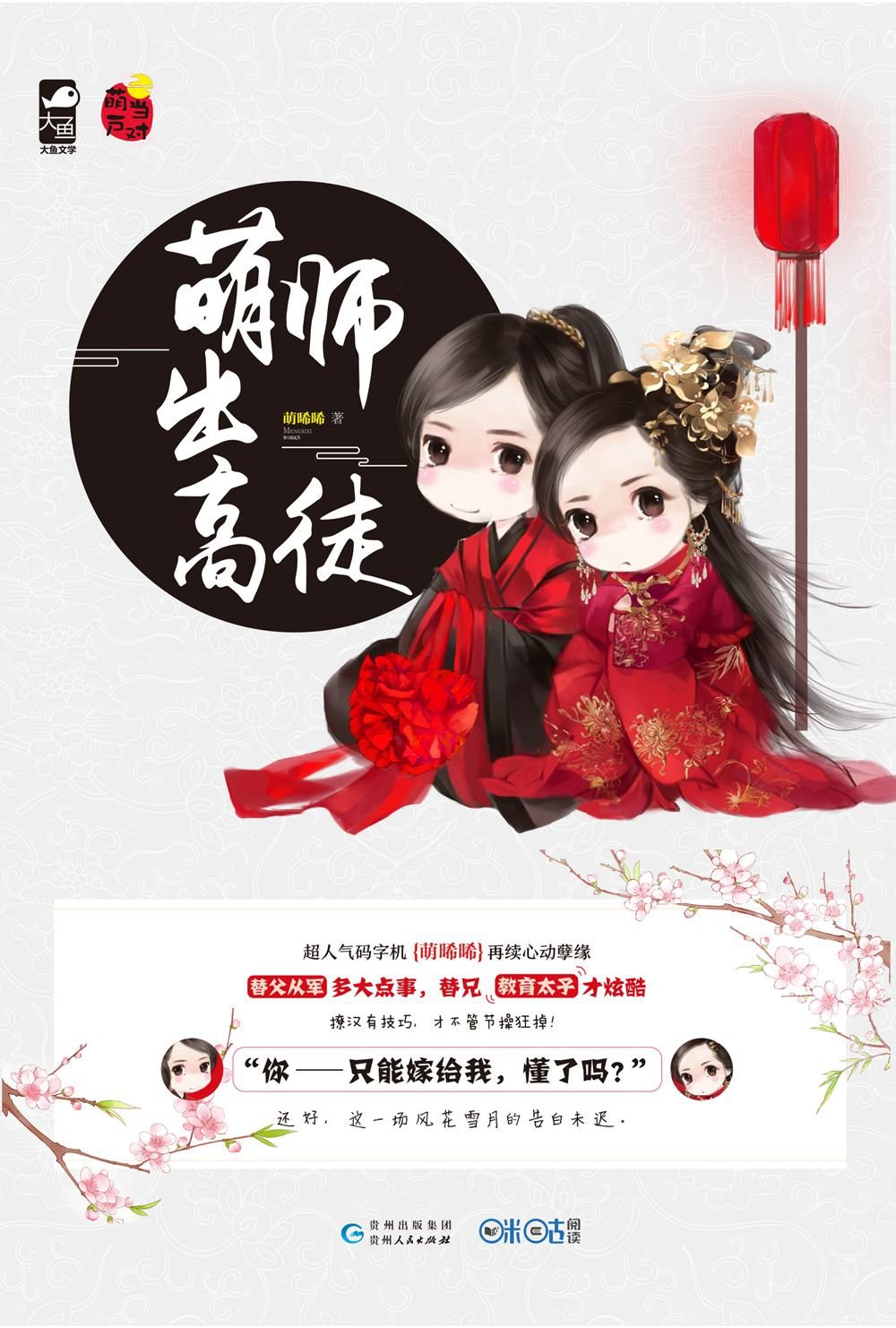 萌师出高徒