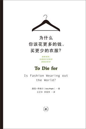 为什么你该花更多的钱，买更少的衣服？ 拯救地球，也拯救你衣柜的新购衣哲学 is fashion wearing out the world?