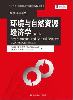 环境与自然资源经济学