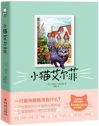 小猫艾尔菲