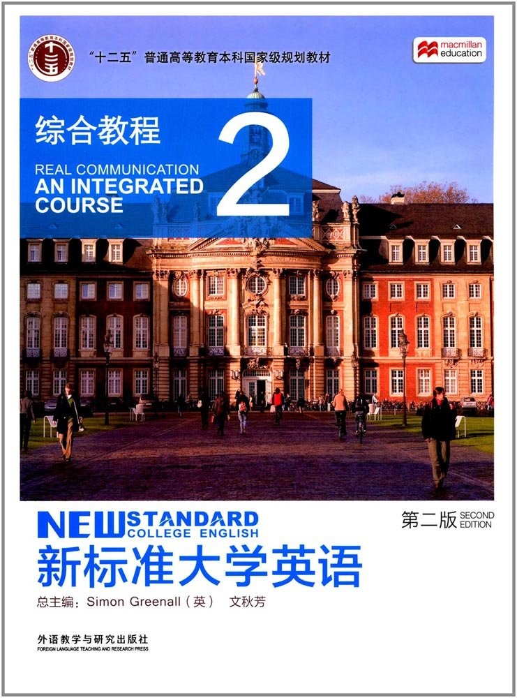 新标准大学英语综合教程 2 2