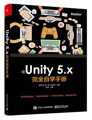 Unity 5.x完全自学手册