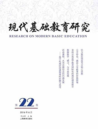 现代基础教育研究 第二十二卷 Vol.22.June 2016