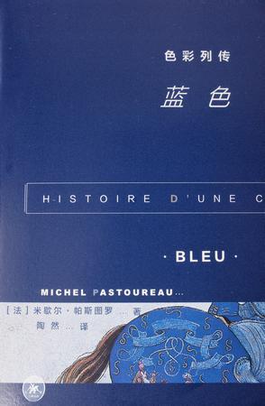 色彩列传 蓝色 Bleu