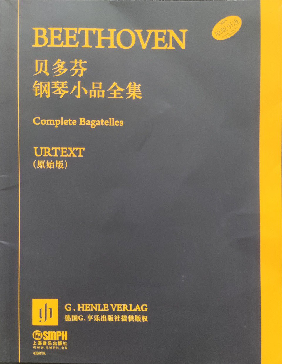 路德维希·范·贝多芬钢琴小品全集 原始版 urtext