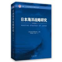 日本海洋战略研究