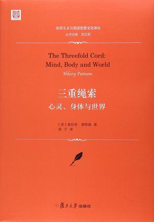 三重绳索 心灵、身体与世界 mind, body and world