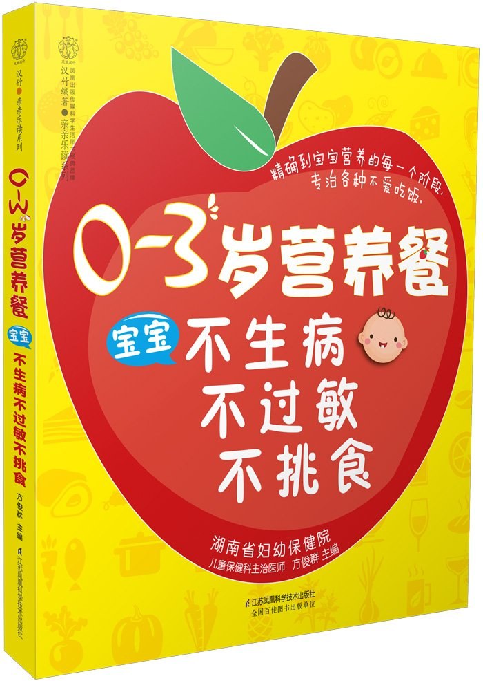 0-3岁营养餐 宝宝不生病不过敏不挑食