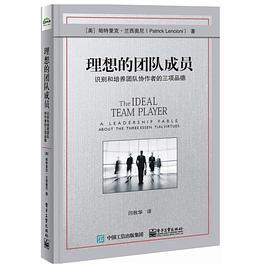 理想的团队成员 识别和培养团队协作者的三项品德 how to recognize and cultivate the three essential virtues a leadership fable