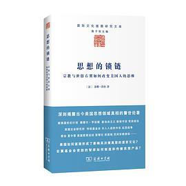 思想的锁链 宗教与世俗右翼如何改变美国人的思维