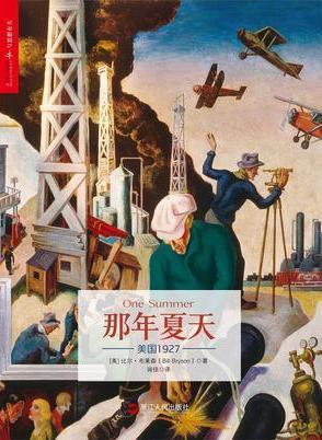 那年夏天 美国1927 America 1927