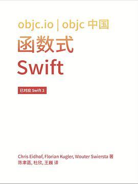 函数式Swift