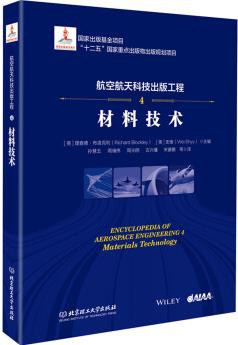 航空航天科技出版工程 4 材料技术 4 Materials technology