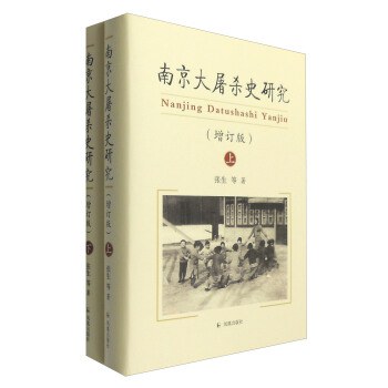 南京大屠杀史研究