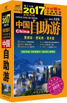 中国自助游 2017全新升级
