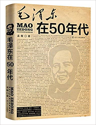 毛泽东在50年代