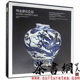 明清御窑瓷器 故宫博物院与景德镇陶瓷考古新成果 the new achievements on ceramic archaeology of the Palace Museum and Jingdezhen