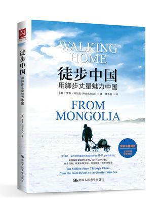 徒步中国 用脚步丈量魅力中国 ten million steps through China, from the Gobi Desert to the South China Sea
