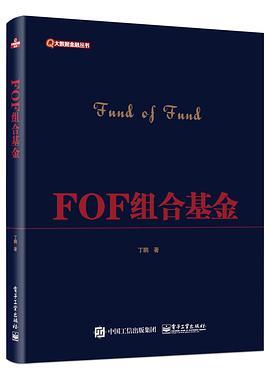 FOF组合基金
