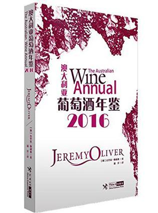 澳大利亚葡萄酒年鉴 2016 2016