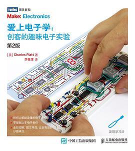 爱上电子学 创客的趣味电子实验 electronics