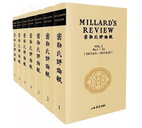 Millard's review = 密勒氏评论报续编 /