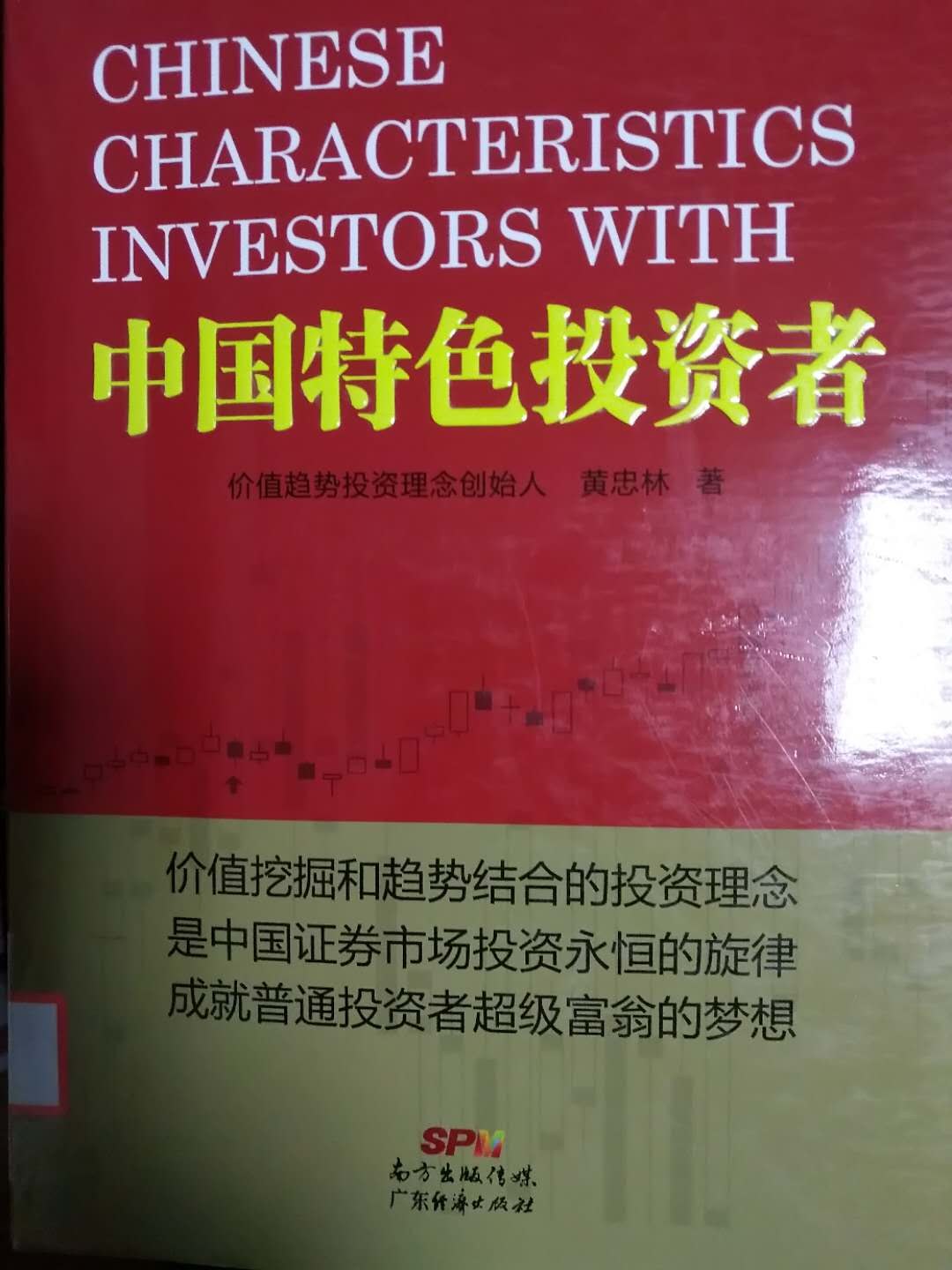 中国特色投资者