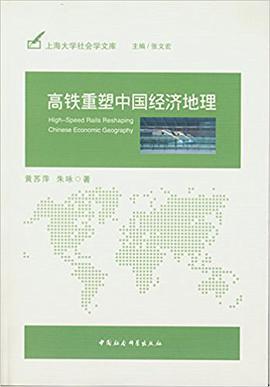 高铁重塑中国经济地理