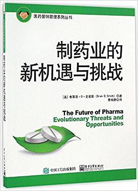 制药业的新机遇与挑战