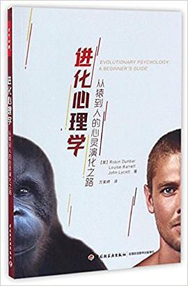进化心理学 从猿到人的心灵演化之路 a beginner's guide