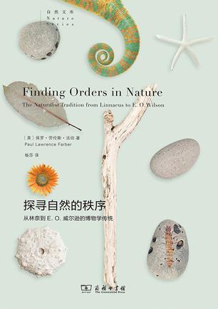 探寻自然的秩序 从林奈到E.O. 威尔逊的博物学传统