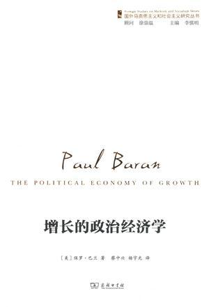 增长的政治经济学