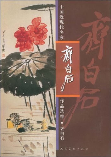 Qi Baishi.