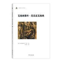 瓦格纳事件·尼采反瓦格纳