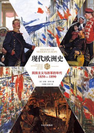 现代欧洲史 05 民族主义与改革的年代 1850-1890 05 The age of nationalism and reform 1850-1890