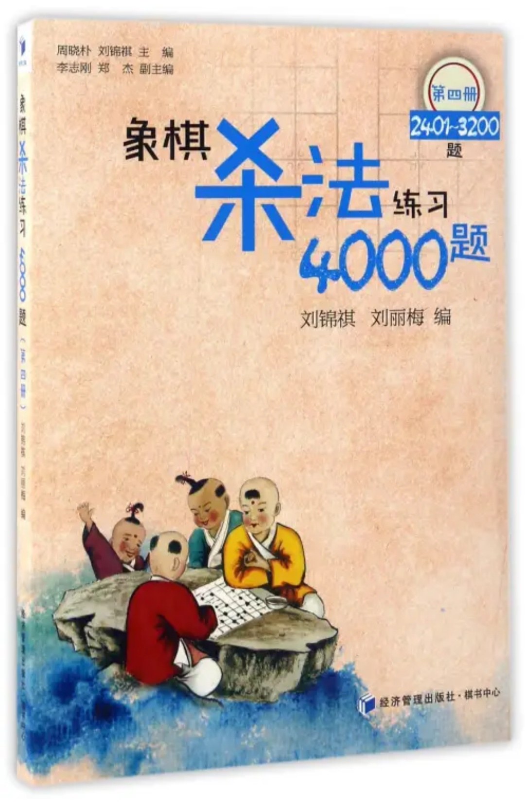 象棋杀法练习4000题 第四册 2401-3200题