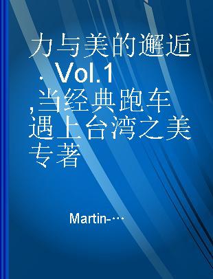 力与美的邂逅 Vol. 1 当经典跑车遇上台湾之美 Vol. 1