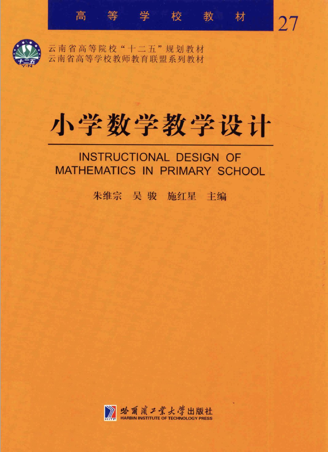 小学数学教学设计