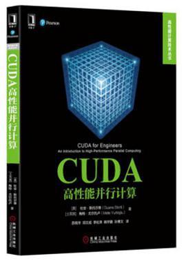 CUDA高性能并行计算